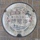 芦屋市 ２（兵庫県のマンホールカード）