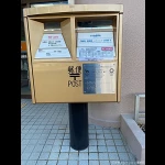 秦野東海大学前郵便局前（神奈川県のゴールドポスト）