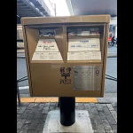 西日暮里駅改札前（東京都のゴールドポスト）