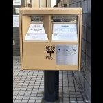 日野南平郵便局前（東京都のゴールドポスト）