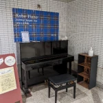 みなと元町駅（改札外）（神戸市営地下鉄・海岸線のストリートピアノ）
