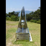 友ヶ島（子午線モニュメント）