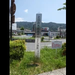 鈴木姓・発祥の地（発祥の地・コレクション）