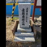 兵庫県における素麺発祥の地（発祥の地・コレクション）
