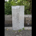 上方落語・発祥の地（発祥の地・コレクション）