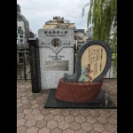 駅伝・発祥の地（京都三条・スタート地点）（発祥の地・コレクション）