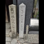 ちりめん洋服・発祥の地（発祥の地・コレクション）