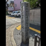 茶道・発祥の地（発祥の地・コレクション）