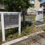 宮道駅（三蟠鉄道・遺構めぐり）