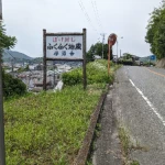 備中小田（井笠鉄道 矢掛線・遺構めぐり）