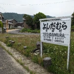 吉田村駅（井笠鉄道 本線・遺構めぐり）