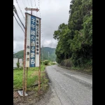 丹波市氷上町上新庄・その２（子午線モニュメント）