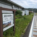加悦谷高校前駅（加悦鉄道・遺構めぐり）