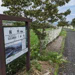 櫻内駅（加悦鉄道・遺構めぐり）