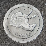 ペガスス座（星の遊歩道（春夏秋冬の星座盤・全１１種類））