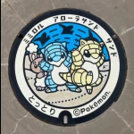 サンド、アローラサンド、ミミロル（鳥取県のポケふた）