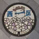 わたしの町 西区（神戸市デザインマンホール（25 種類））