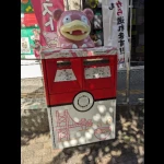 ヤドンのポスト（変わり種・郵便ポスト）
