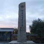 道の駅　大坂城残石記念公園（香川県にある道の駅コレクション）