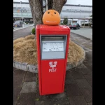 蒲郡みかんポスト（変わり種・郵便ポスト）
