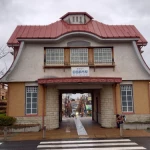 旧田園調布駅（変わった駅のコレクション）