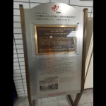 北千里駅　世界初の自動改札機（日本一のスポット）