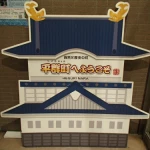 道の駅　大和路へぐり（奈良県にある道の駅コレクション）