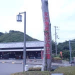 道の駅　紀州備長炭記念公園（和歌山県にある道の駅コレクション）