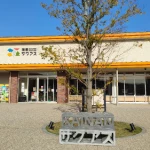 道の駅　海南サクアス（和歌山県にある道の駅コレクション）