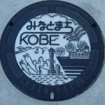 みなとまちKOBE（神戸市デザインマンホール（25 種類））