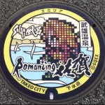 エミリア（武雄市）（ロマ佐賀マンホール）
