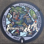 サイシュウコウテイ（最終皇帝）（佐賀市）（ロマ佐賀マンホール）