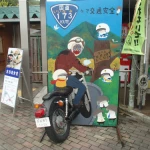 道の駅　瑞穂の里・さらびき（京都府にある道の駅コレクション）