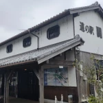 道の駅　関宿（三重県にある道の駅コレクション）