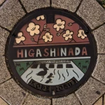 わたしの町 東灘区（神戸市デザインマンホール（25 種類））