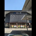 福山駅（鞆鉄道・廃駅）