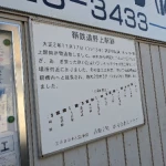 野上駅（鞆鉄道・廃駅）