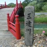三途川の太鼓橋（一風変わった橋）