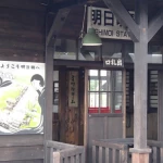 恵比島駅（留萌本線（廃線部分））