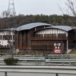 道の駅　みき（兵庫県にある道の駅コレクション）