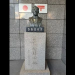 郵便発祥の地（発祥の地・コレクション）