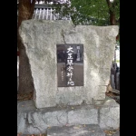 大正琴・発祥の地（発祥の地・コレクション）