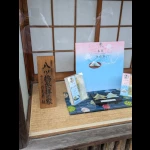 八ツ橋発祥の家（発祥の地・コレクション）