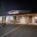 西いなば気楽里（鳥取県にある道の駅コレクション）
