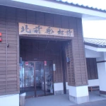道の駅　北前船 松前（北海道にある道の駅コレクション）