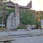 草加せんべい発祥の地（発祥の地・コレクション）