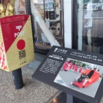 郵便ポスト（麒麟獅子舞い）（変わり種・郵便ポスト）