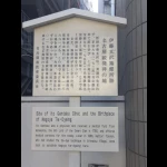 名古屋絞発祥の地（発祥の地・コレクション）