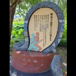 駅伝・発祥の地（東京上野不忍池・ゴール地点）（発祥の地・コレクション）