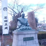 石田三成（石田三成出生地）（戦国時代の武将像コレクション）